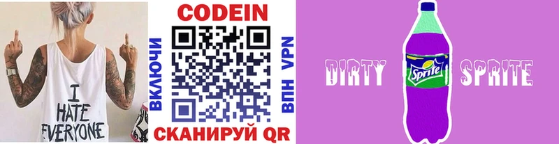 Codein напиток Lean (лин) Завитинск